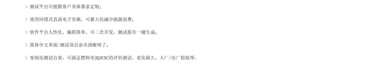 燃料电池DCDC测试系统图片